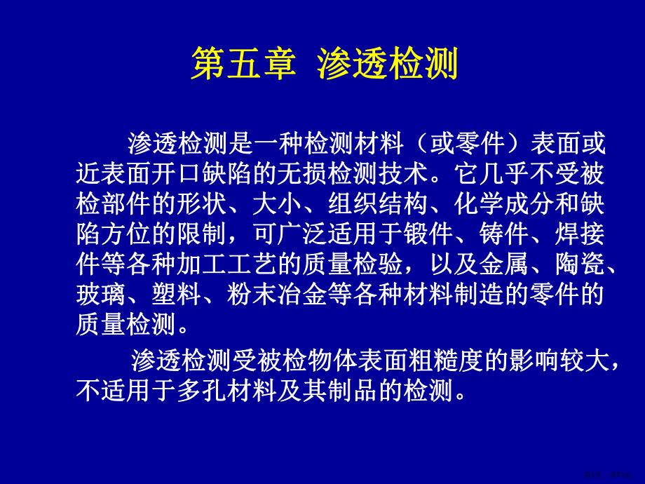 渗透检测详解课件.ppt_第1页