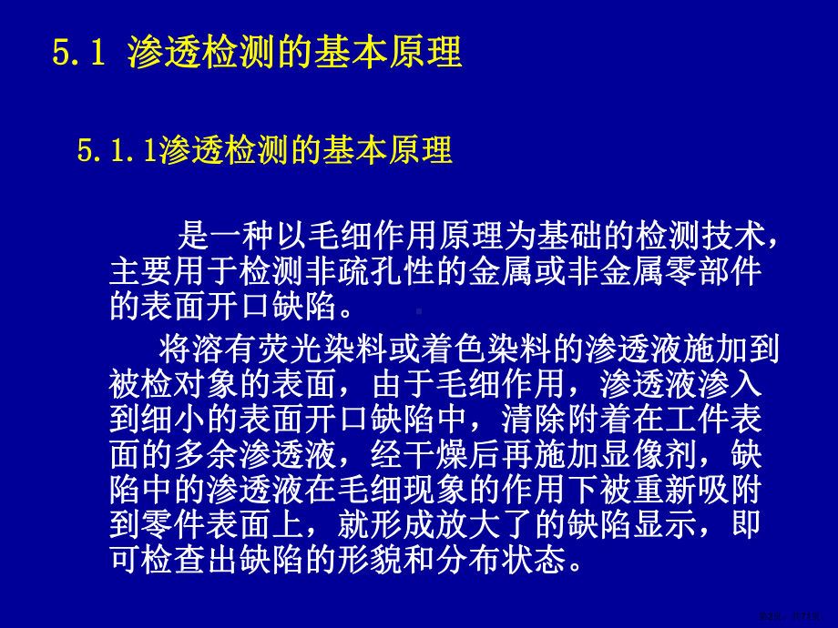 渗透检测详解课件.ppt_第2页