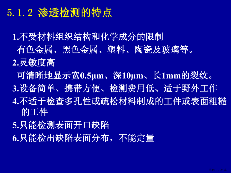 渗透检测详解课件.ppt_第3页