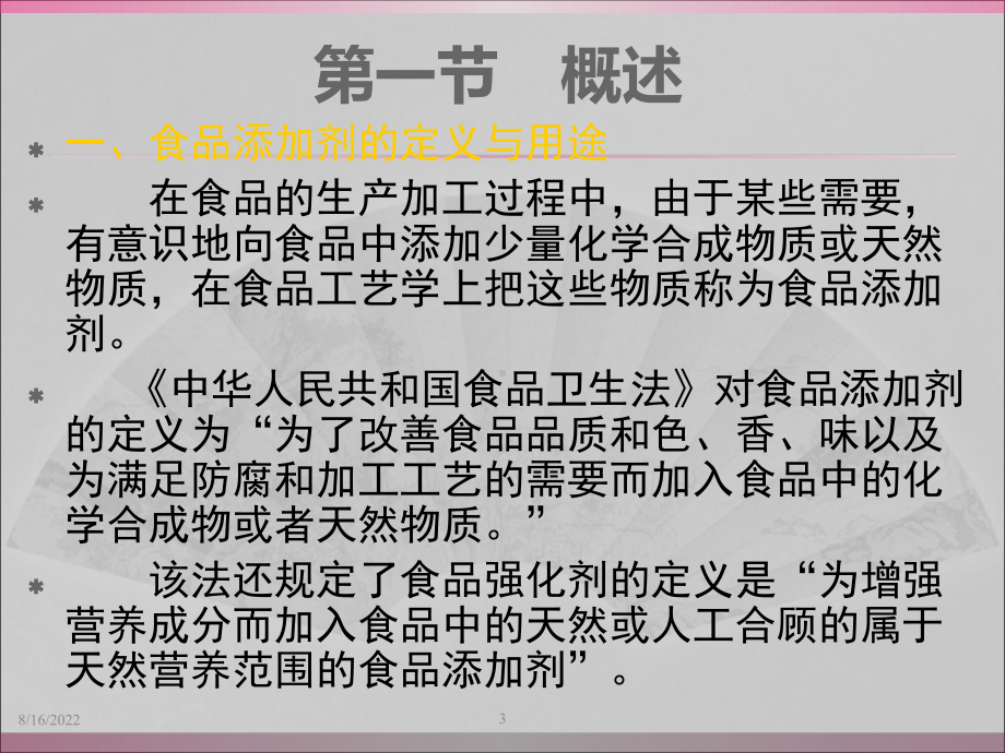 第十一章食品添加剂的测定PPT课件.ppt_第3页