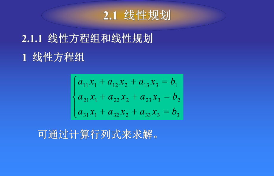 矿业信息技术基础第二章规划论课件.ppt_第2页