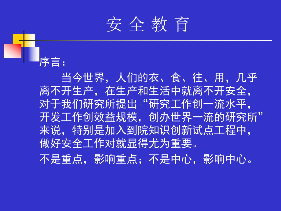 火灾安全教育精选课件.ppt_第2页