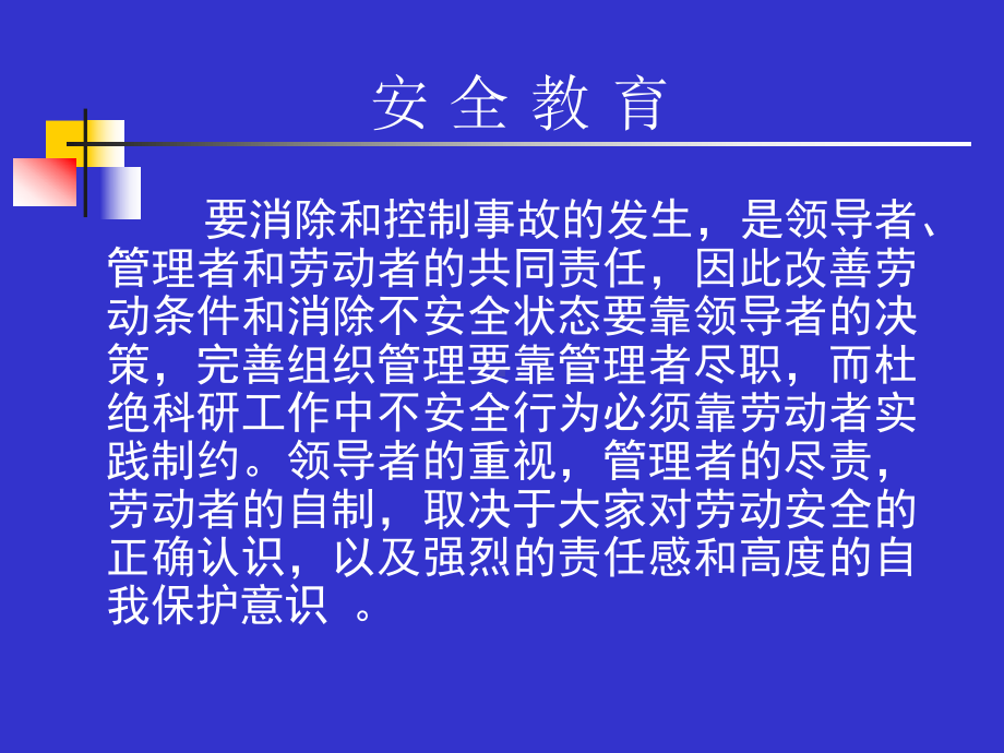 火灾安全教育精选课件.ppt_第3页