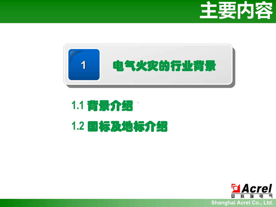 电气火灾监控系统及应用课件.pptx_第3页