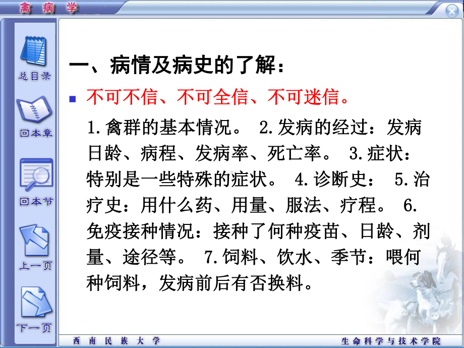 禽病学第二章禽病的诊断课件.ppt_第3页