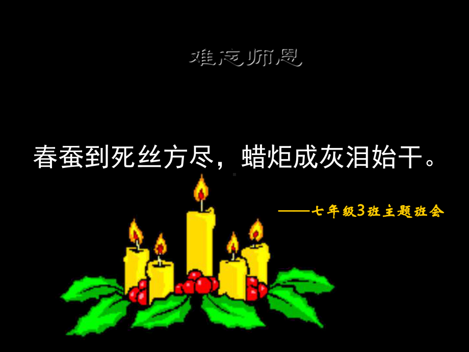 班主任节主题班会课件.ppt_第1页