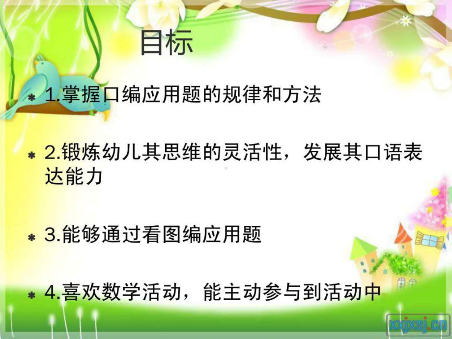 看图编加法应用题课件.ppt_第2页