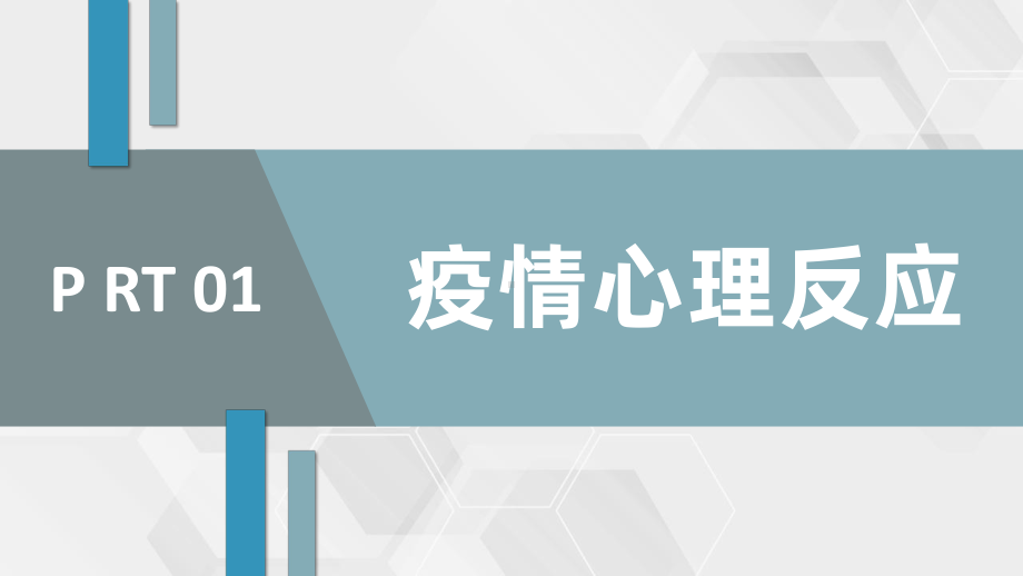 清新新冠疫情防控心理调节方式疫情中学生自我心理疏导方案培训课件.pptx_第3页