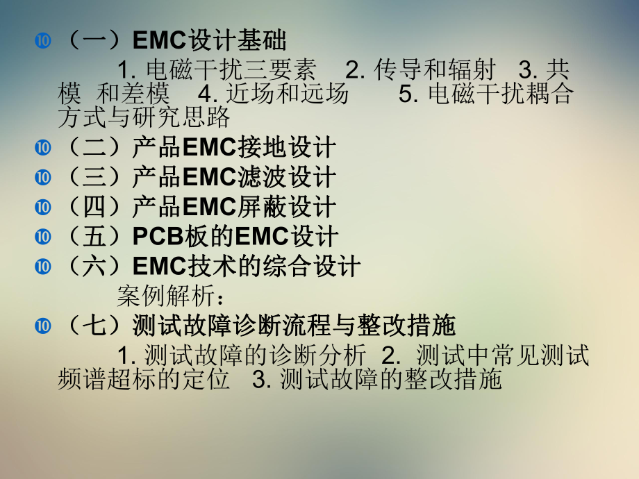 电气设备的EMC设计测试和整改课件2.ppt_第3页