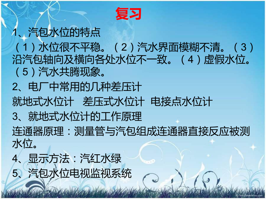 液位测量差压式液位计课件.ppt_第1页