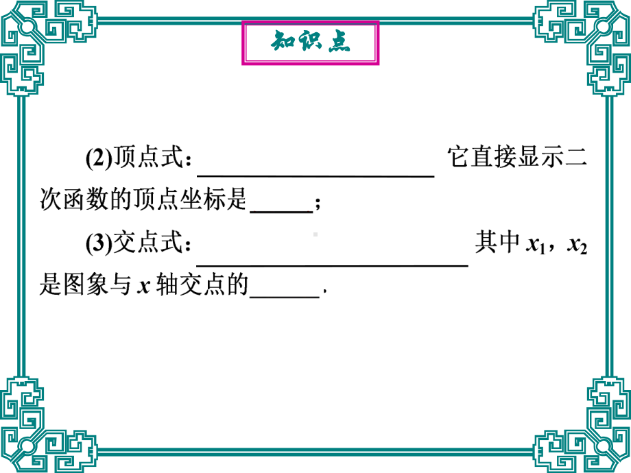 第一轮复习二次函数课件.ppt_第3页