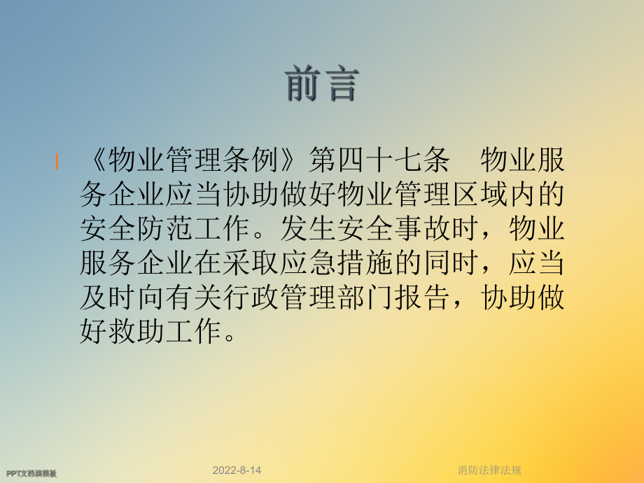 消防法律法规课件2.ppt_第2页