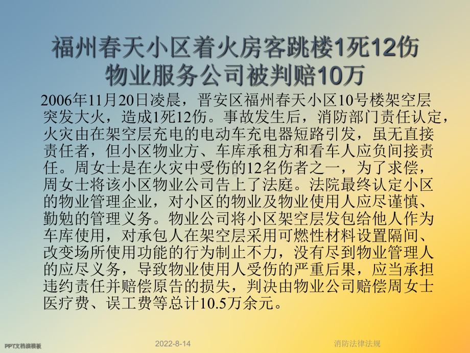 消防法律法规课件2.ppt_第3页