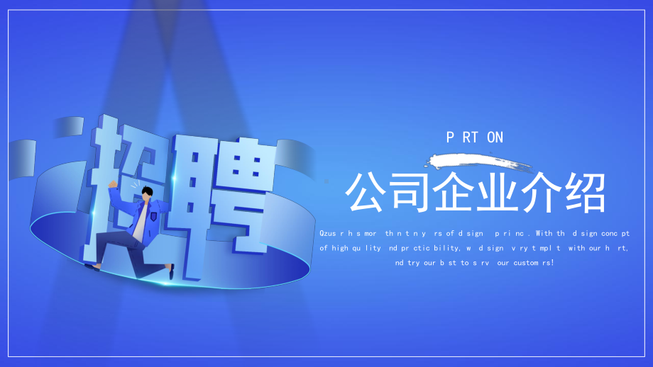 清新加入我们公司企业招聘PPT课件.pptx_第3页