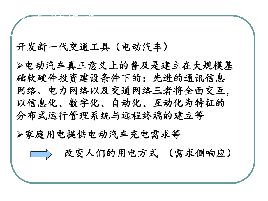 电动汽车100926课件.ppt_第3页