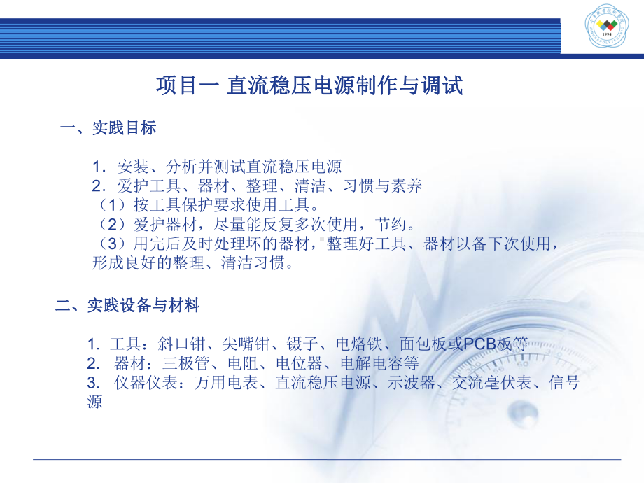 直流稳压电源制作与调试教学课件.ppt_第2页