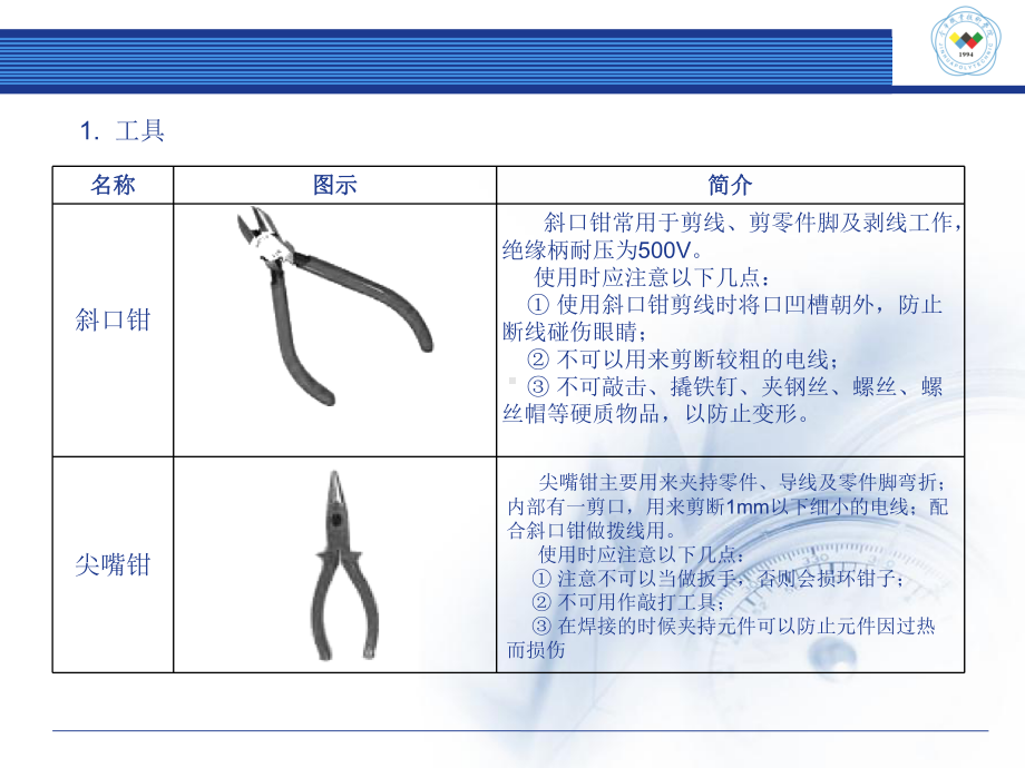 直流稳压电源制作与调试教学课件.ppt_第3页