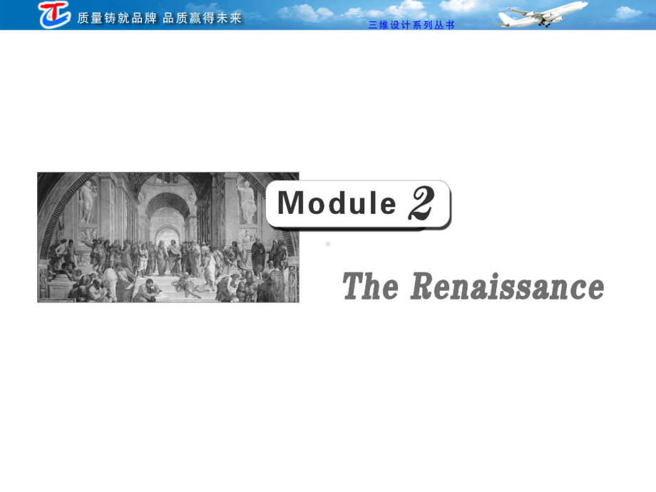 第一部分选修八Module2TheRenaissance解析课件.ppt_第1页