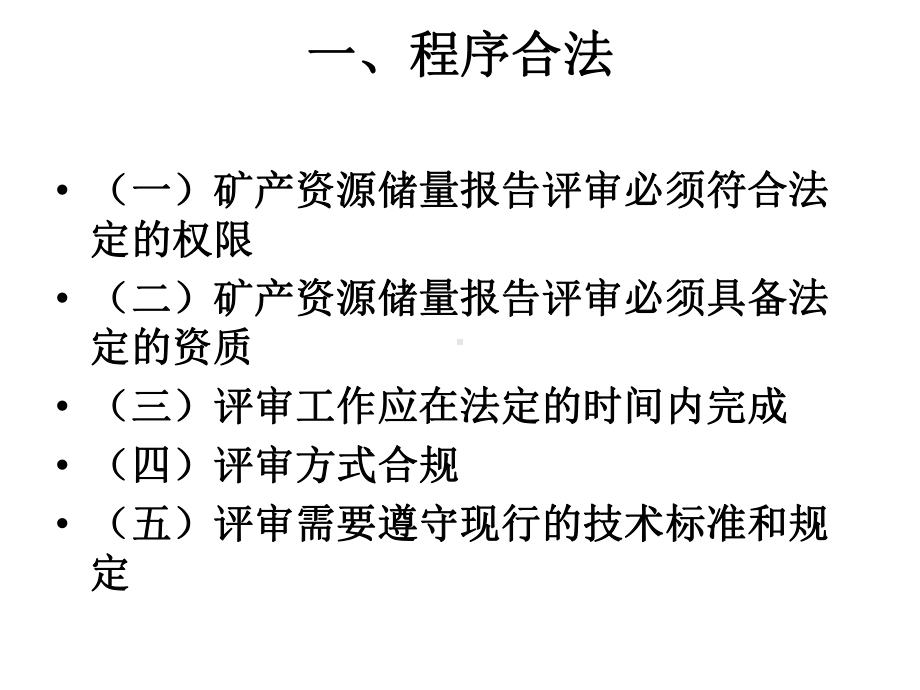 矿产资源储量报告编制与评审课件.pptx_第3页