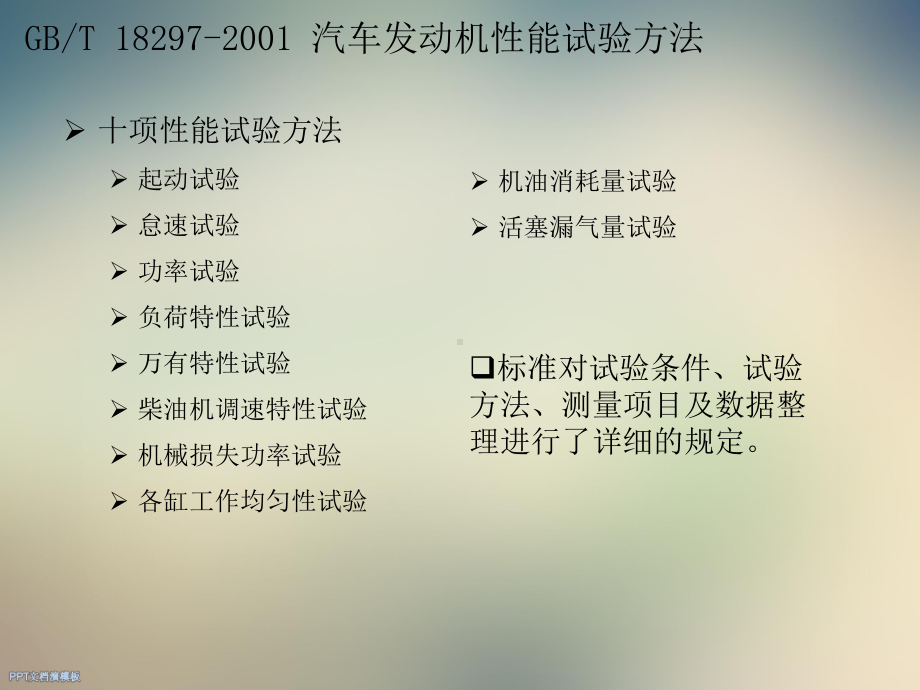 汽车及发动机测试系统—设备及方法课件.ppt_第2页