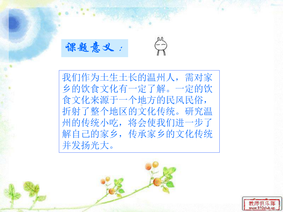 温州传统小吃的研究结题报告21张幻灯片.ppt_第2页