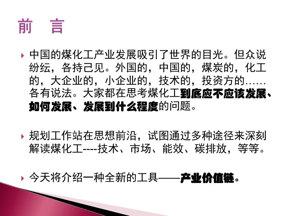 煤化工及下游相关产业的价值链分析氮肥会议版汇编课件.ppt_第2页