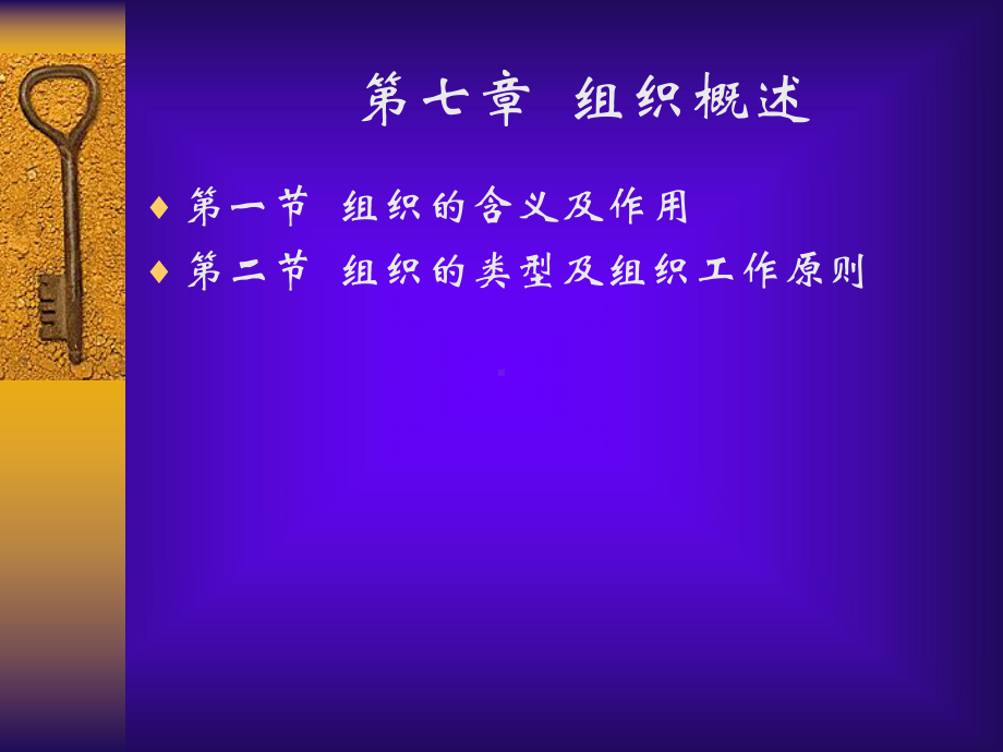 第三篇组织与人事汇编课件.ppt_第2页