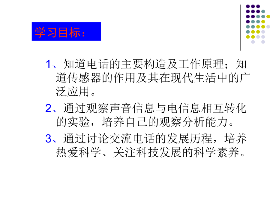 电话和传感器教科版课件.ppt_第2页