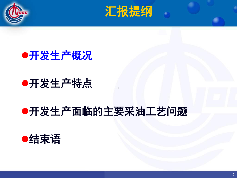 湛江分公司油气田开发生产面临的采油工艺问题课件.ppt_第2页