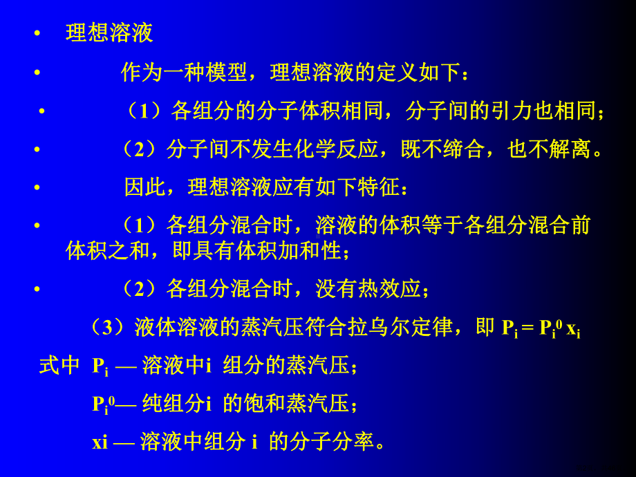 石油及其馏分的气液相平衡.课件.ppt_第2页