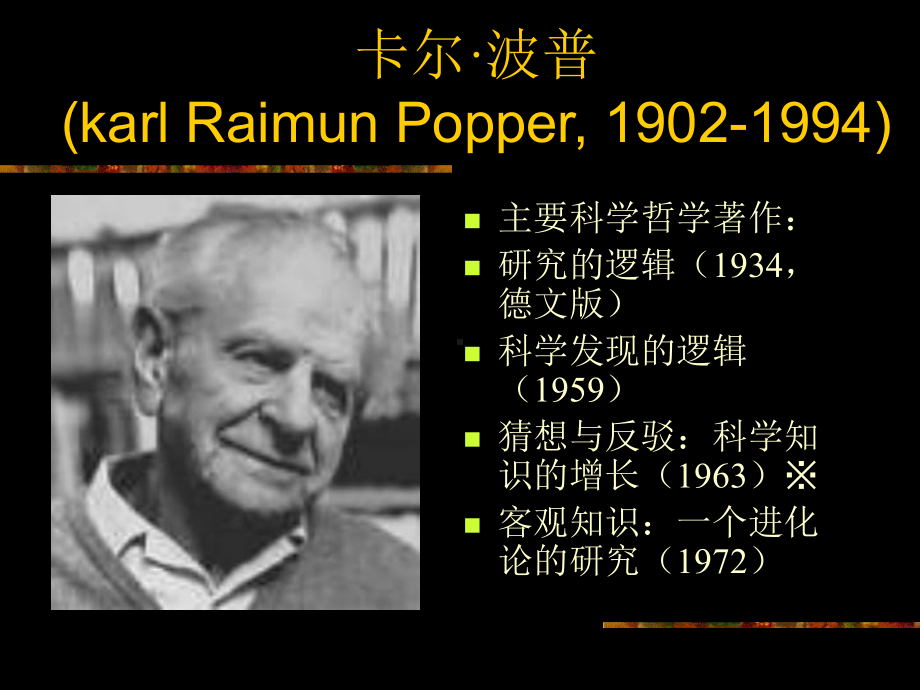 科学猜想与反驳课件.ppt_第3页