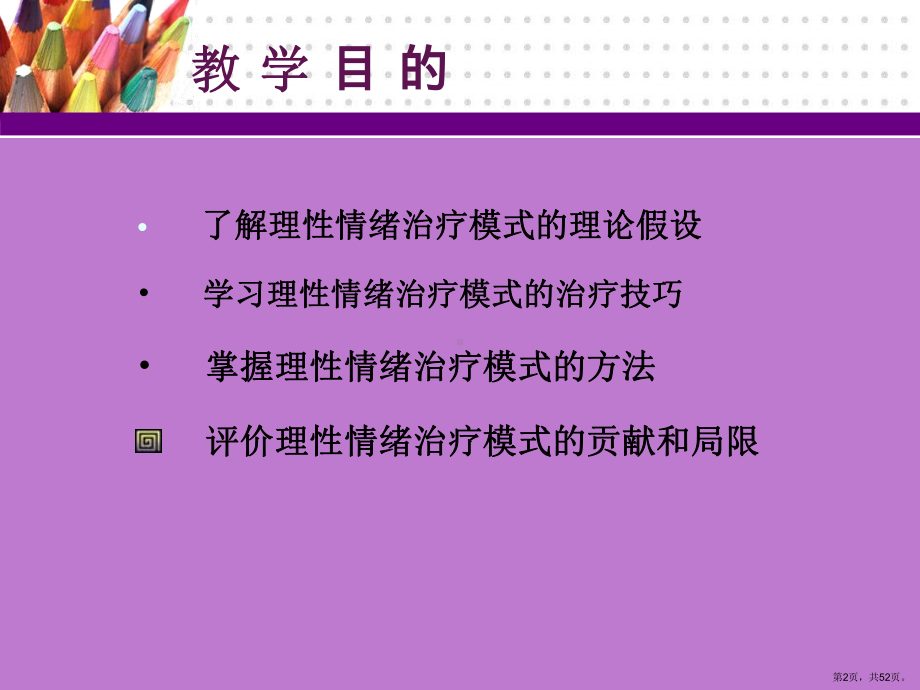 理情情绪治疗模式汇编课件.ppt_第2页