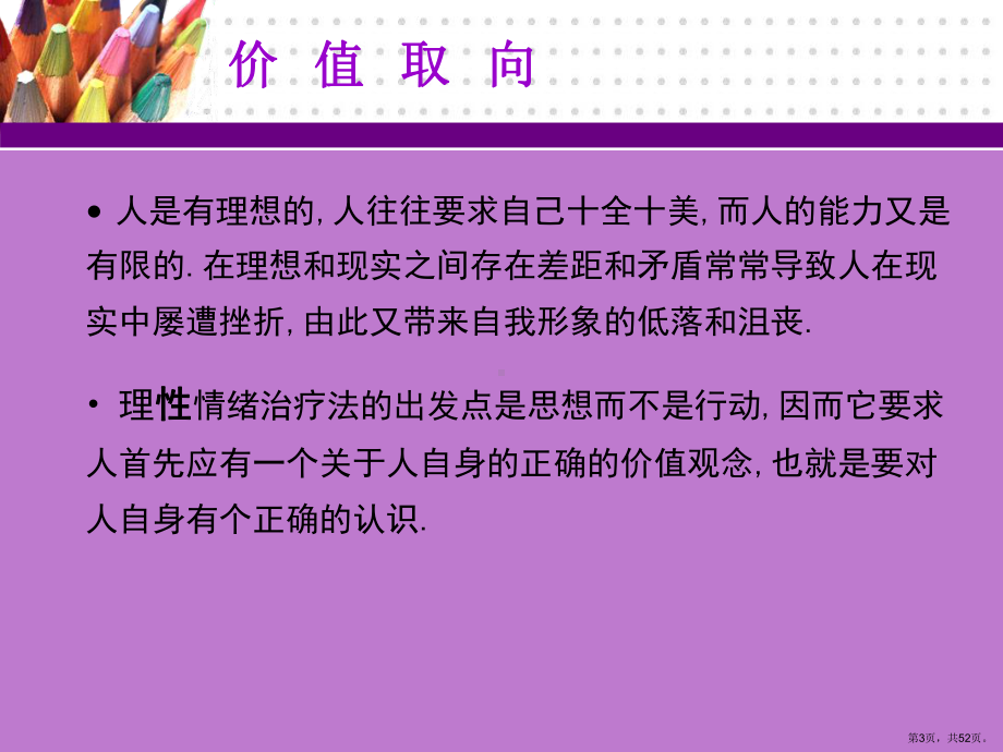 理情情绪治疗模式汇编课件.ppt_第3页