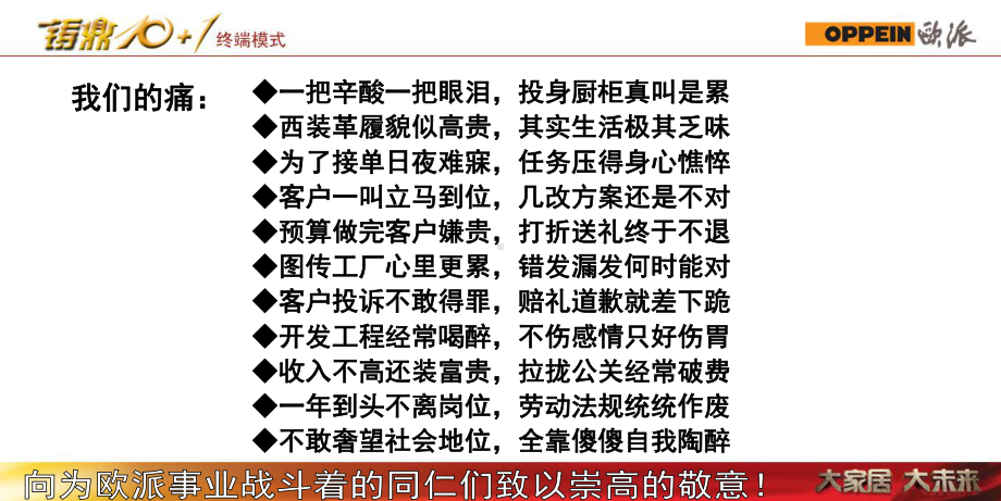 欧派铸鼎101终端模式机制建设和团队建设精品课件.ppt_第2页