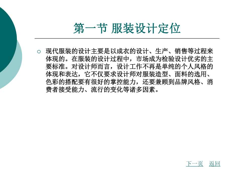 现代服装设计的程序课件.ppt_第2页