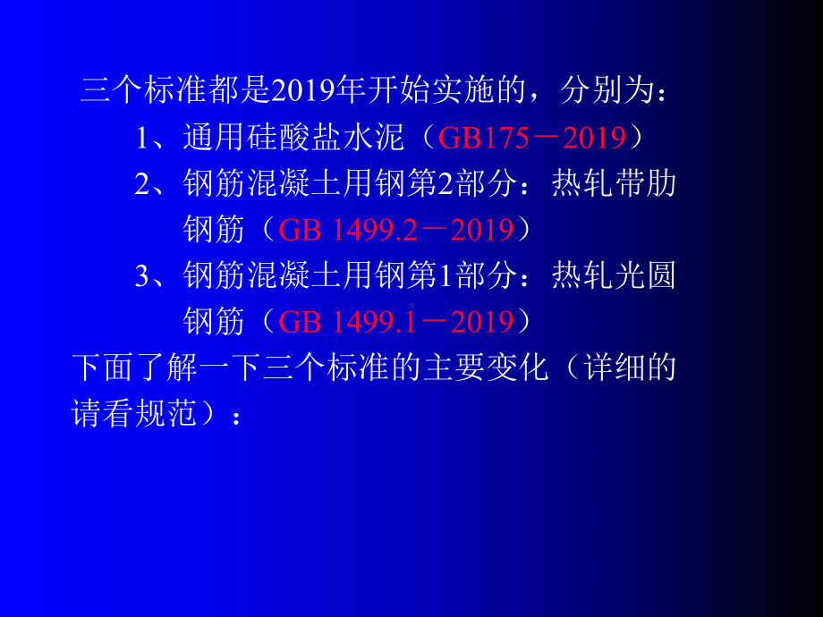 深入了解水泥、钢筋新标准的22张幻灯片.ppt_第3页