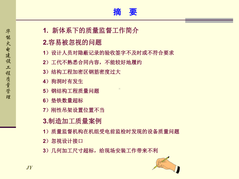 火电建设工程质量监督检查PPT精品课件.ppt_第2页