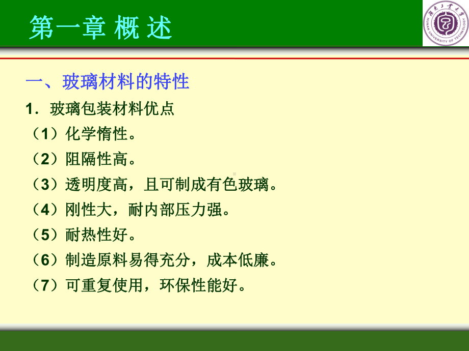 第四篇+玻璃包装材料课件.ppt_第2页