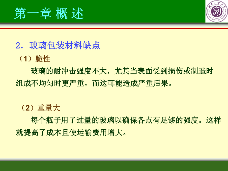 第四篇+玻璃包装材料课件.ppt_第3页