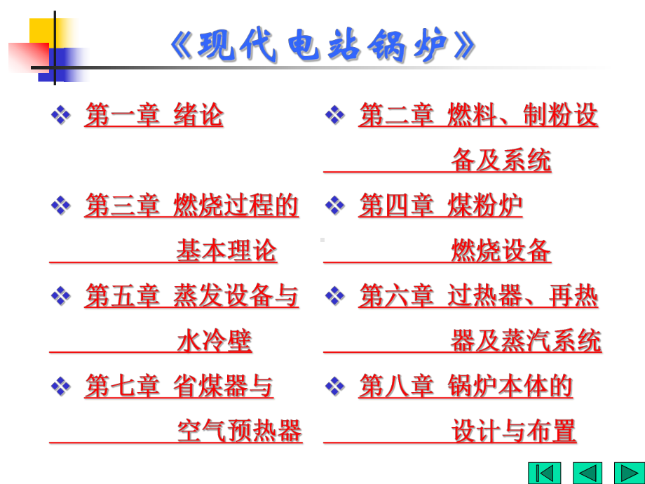 火电厂动力设备课件2.ppt_第2页