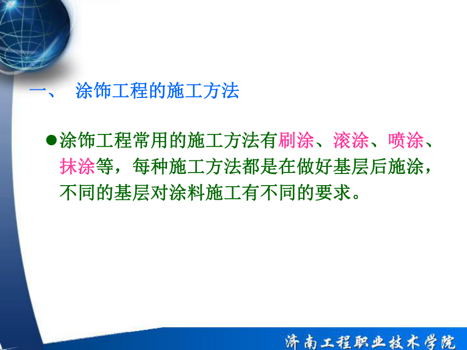 涂料油漆、裱糊、刷浆工程施工共课件.ppt_第2页