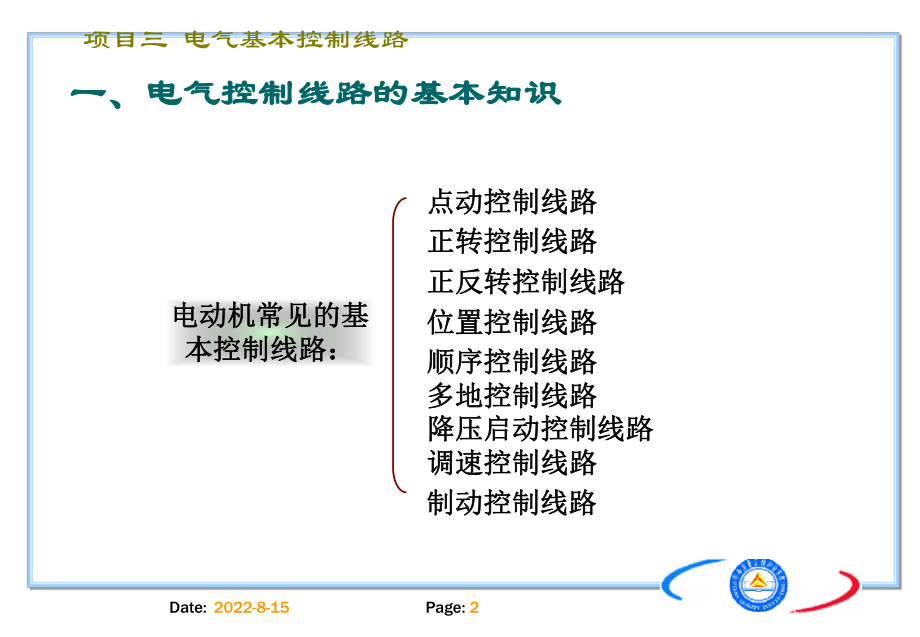 电气基本控制线路课件2.ppt_第2页