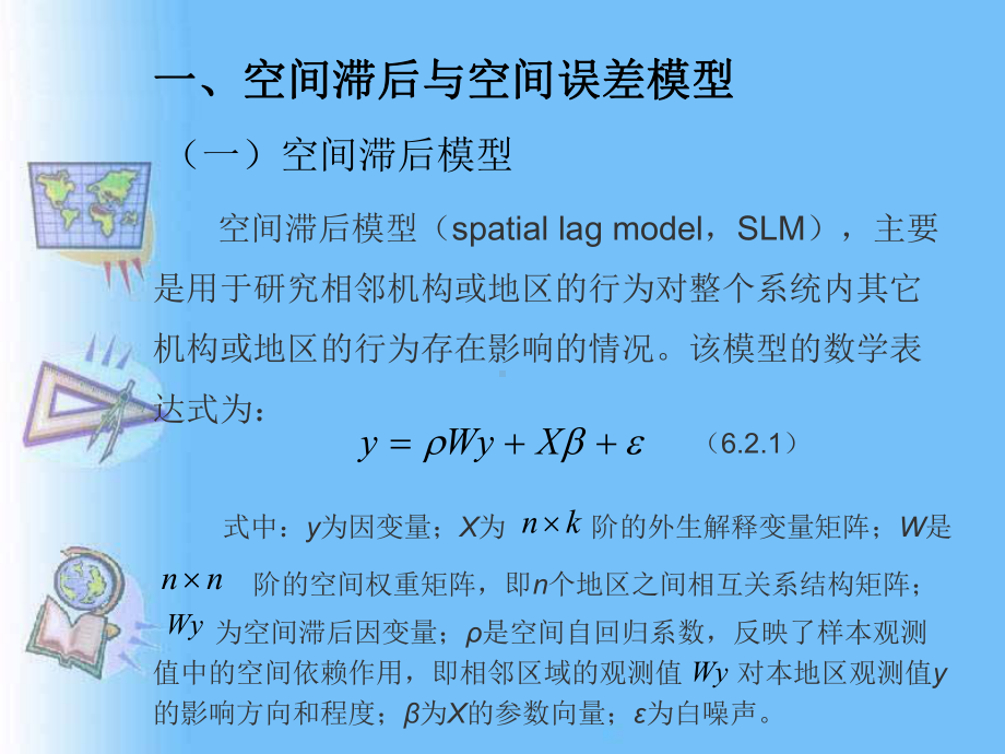 现代地理学中的数学方法(9)课件.ppt_第3页