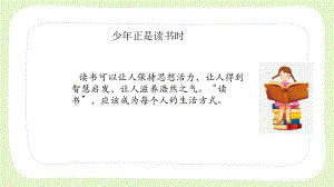 深圳七年级语文部编版初一上册《综合性学习：少年正是读书时》课件（片区公开课）.pptx