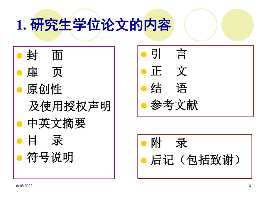 研究报告的撰写与统计学要求44张幻灯片.ppt_第3页