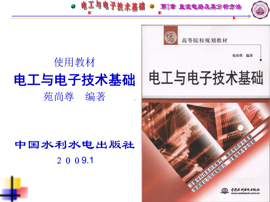 电工与电子技术基础第1章直流电路及其分析方法课件.ppt_第3页