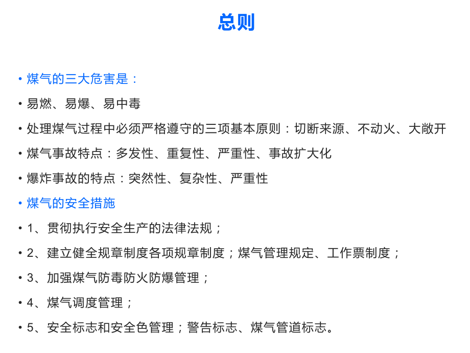 煤气操作知识和技能培训课件(PPT).pptx_第2页