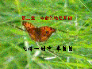 生物体中的无机化合物1优秀课件.ppt