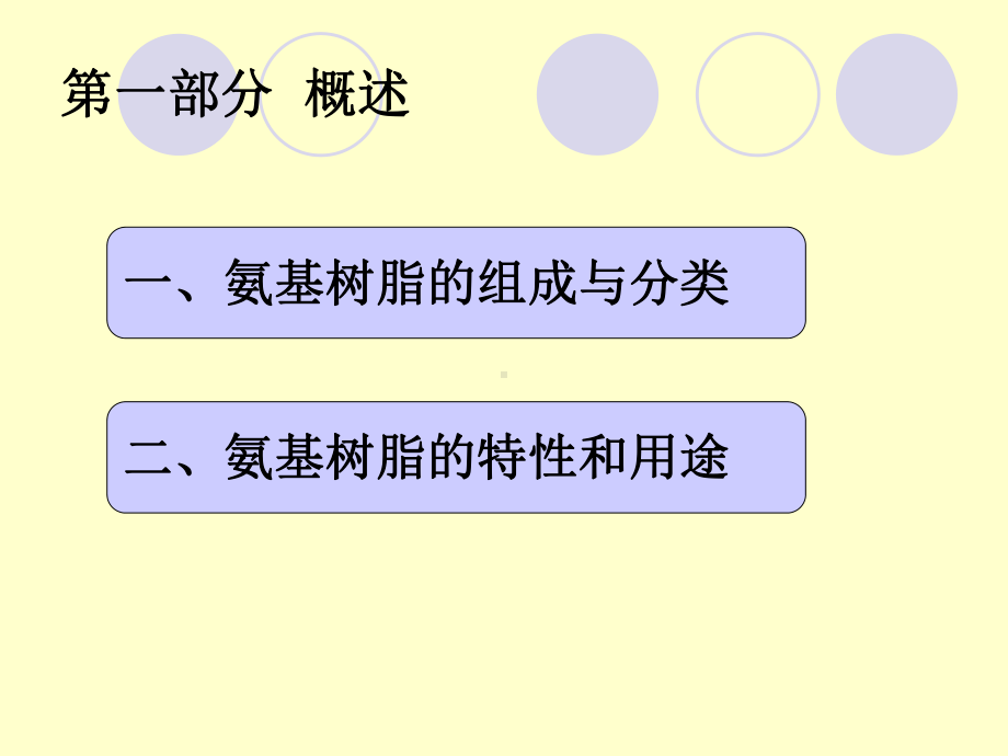 涂料用树脂交联剂制造课件.ppt_第3页