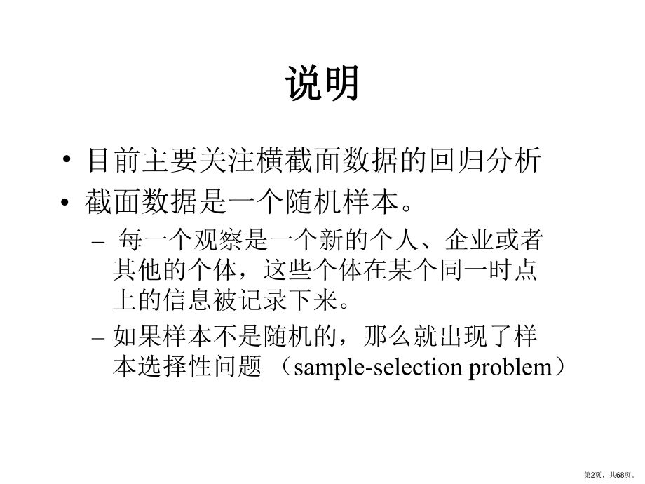 简单线性回归模型课件2.ppt_第2页